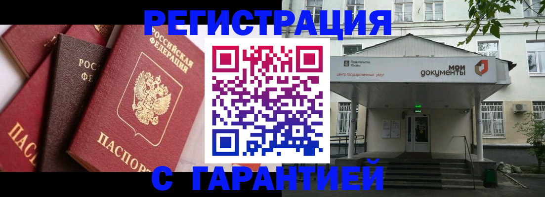 прописка регистрация в Южно-Сухокумске