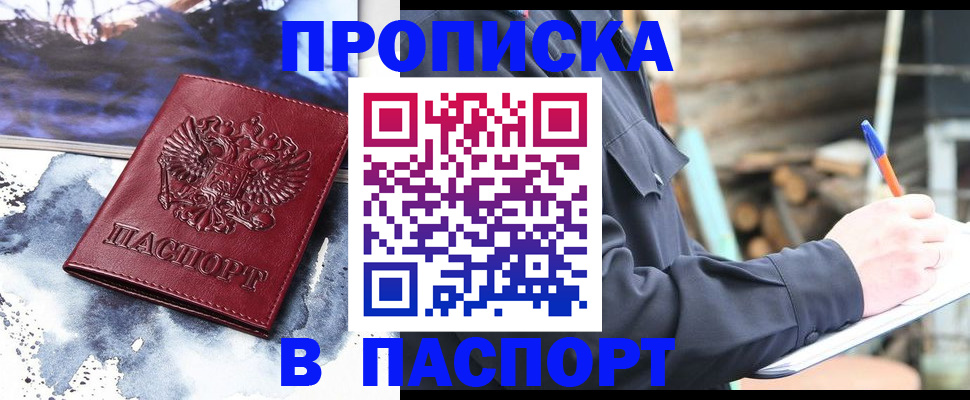 прописка ребенка в Южно-Сухокумске