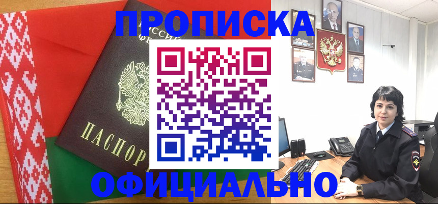 прописка для работы в Южно-Сухокумске