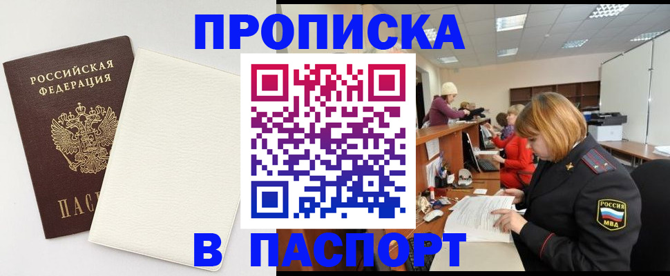прописка от собственника в Южно-Сухокумске