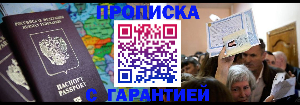 прописка законно в Южно-Сухокумске